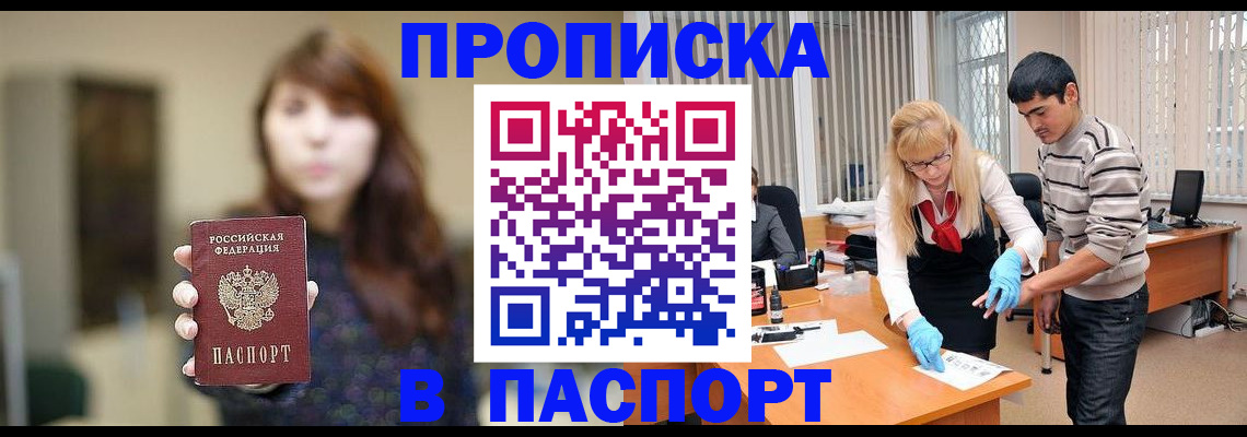 прописка от собственника в Ханты-Мансийске